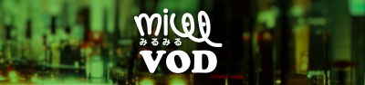 VOD「みるみる」